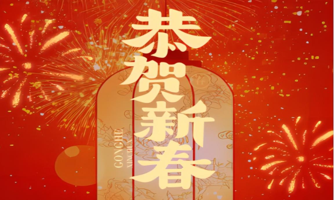 祝全体师生春节快乐！