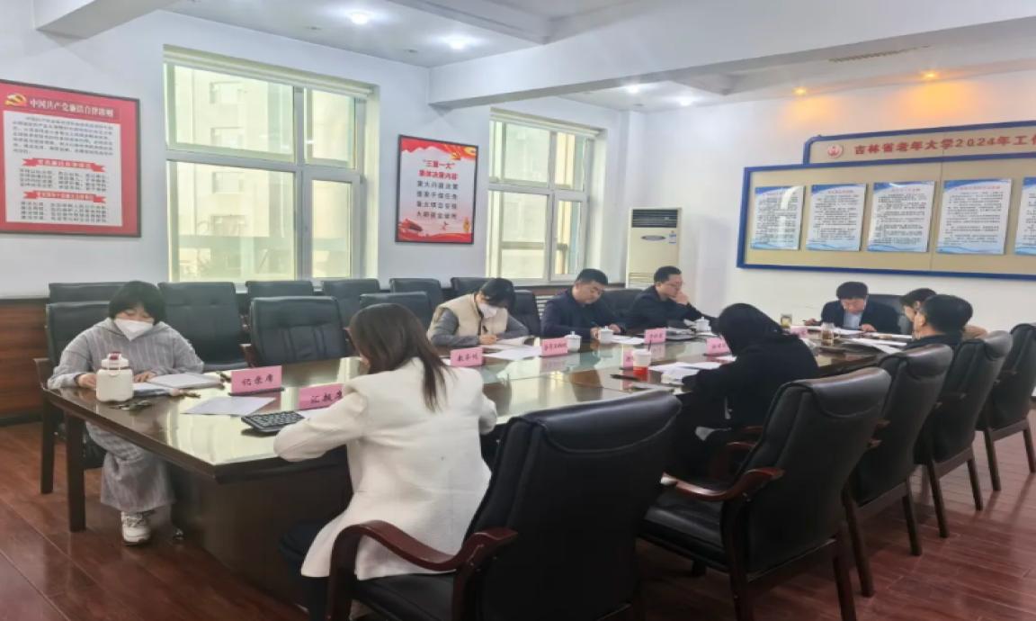 省老年大学学习贯彻习近平总书记在听取吉林省委省政府工作汇报时的重要讲话精神
