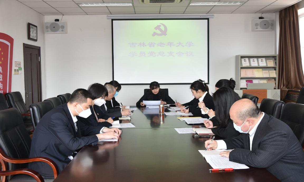 省老年大学召开学员党总支会议