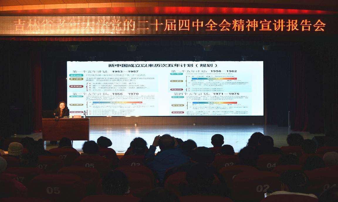 省老年大学举办深入学习贯彻党的二十届四中全会精神思想政治理论课