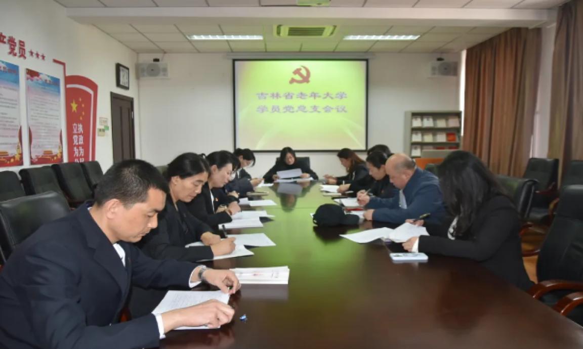 省老年大学召开学员党总支会议