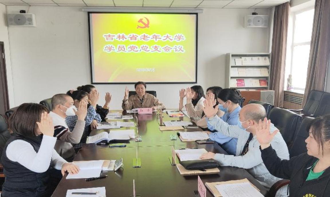 省老年大学召开学员党总支会议